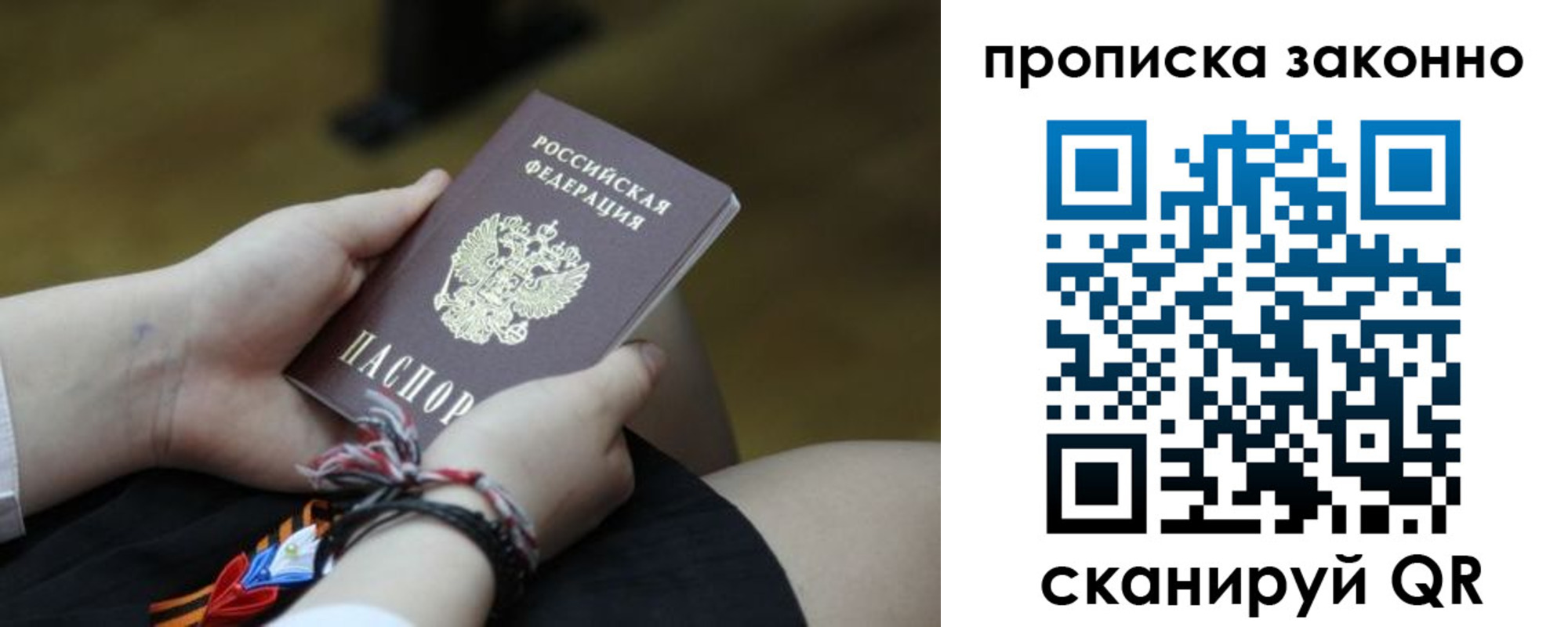временная регистрация для школы в Назарово