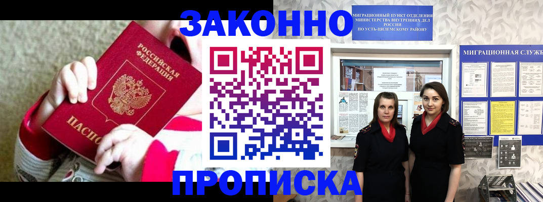 прописка регистрация в Назарово