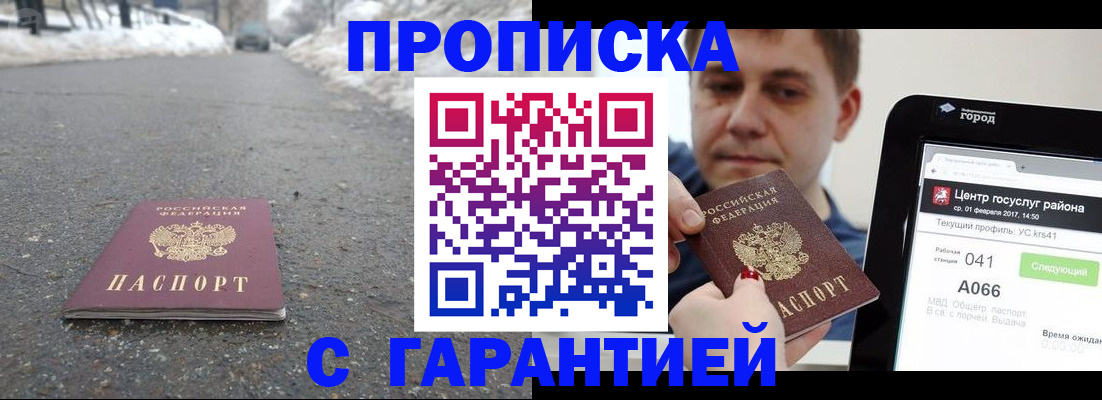 прописка ребенка в Назарово