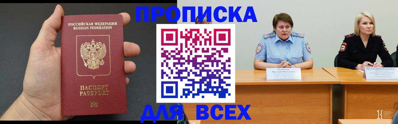 прописка законно в Назарово